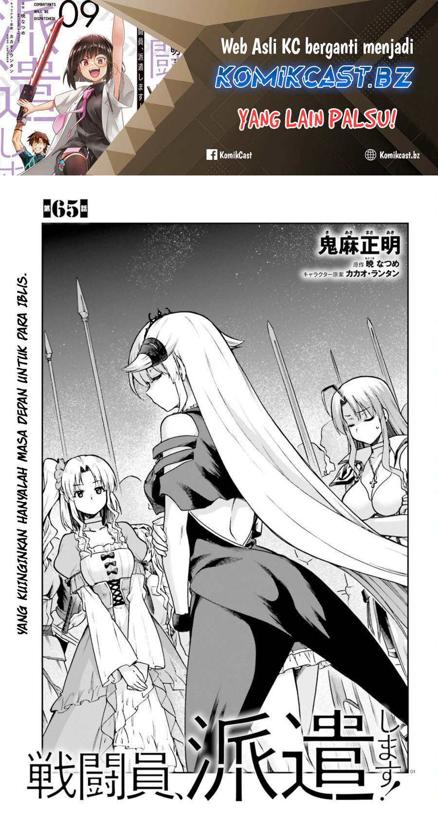 Sentouin, Hakenshimasu! Chapter 65