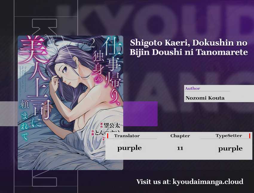 Shigoto Kaeri, Dokushin no Bijin Doushi ni Tanomarete