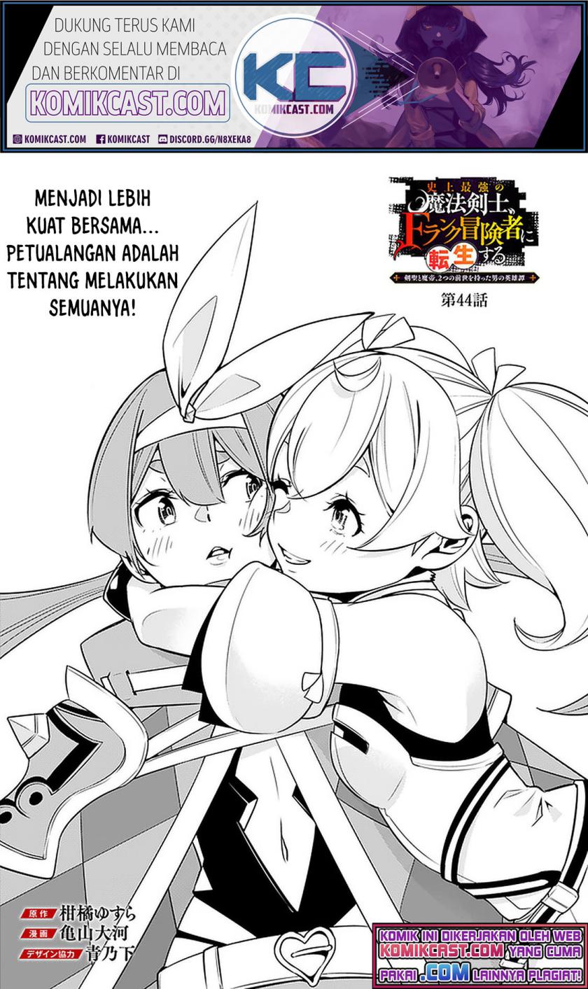 Shijou Saikyou no Mahou Kenshi, F Rank Boukensha ni Tensei Suru ~ Kensei to Matei, 2 Tsu no Zense omotta Otoko no Eiyuutan Chapter 44