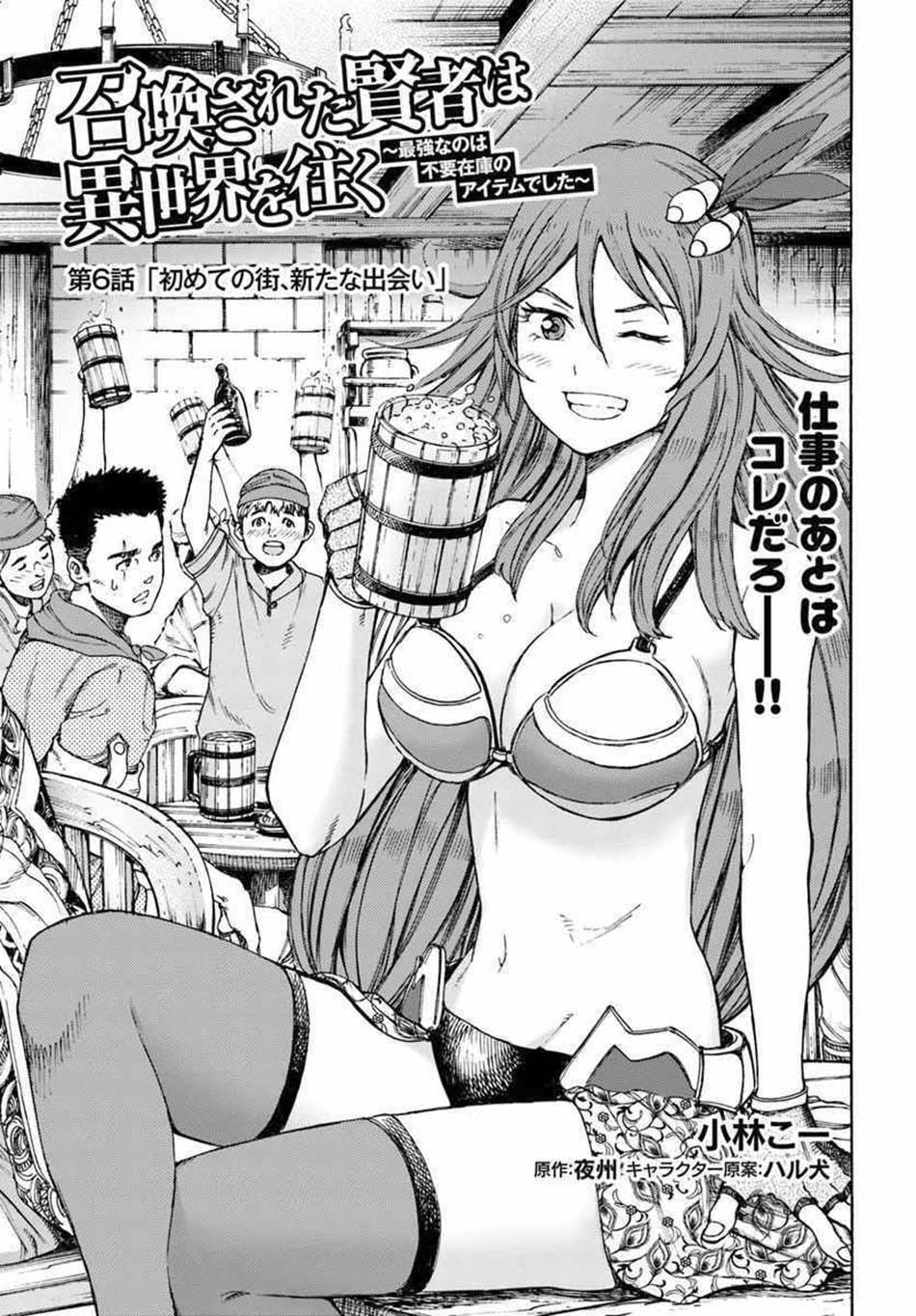Shoukan Sareta Kenja wa Isekai o Iku ~ Saikyouna no wa Fuyou Zaiko no Aitemudeshita