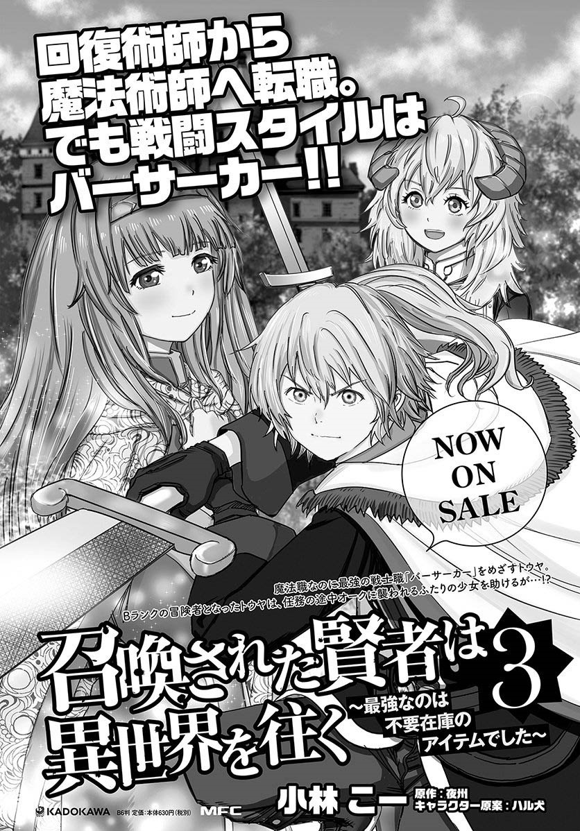 Shoukan Sareta Kenja wa Isekai o Iku ~ Saikyouna no wa Fuyou Zaiko no Aitemudeshita