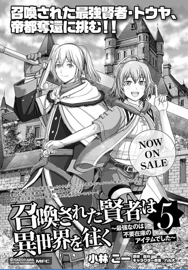 Shoukan Sareta Kenja wa Isekai o Iku ~ Saikyouna no wa Fuyou Zaiko no Aitemudeshita