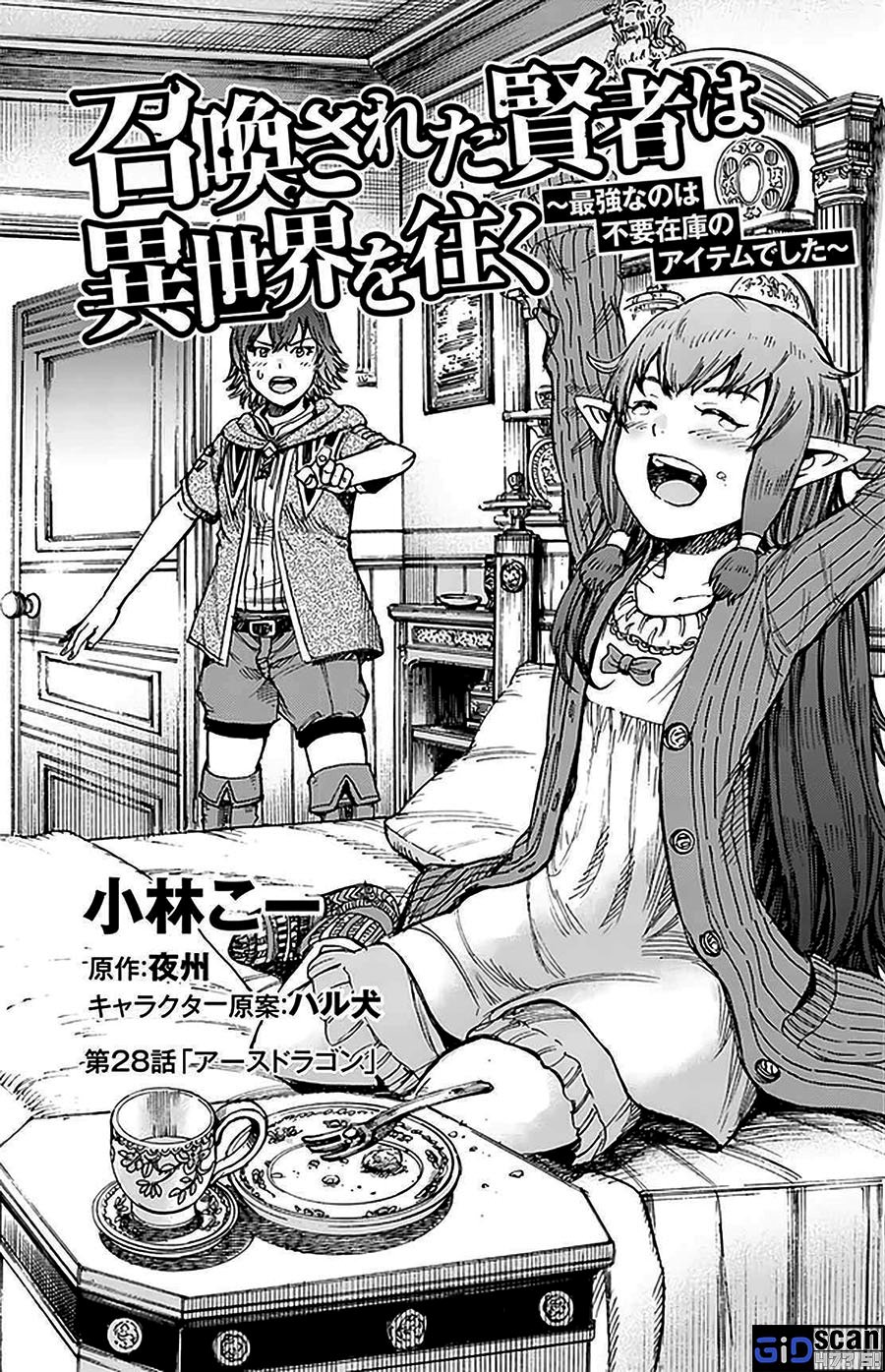 Shoukan Sareta Kenja wa Isekai o Iku ~ Saikyouna no wa Fuyou Zaiko no Aitemudeshita
