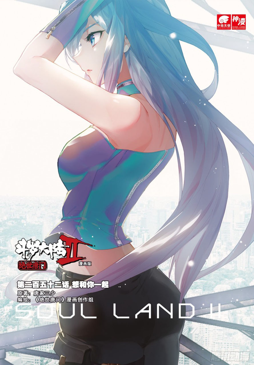 Soul Land II