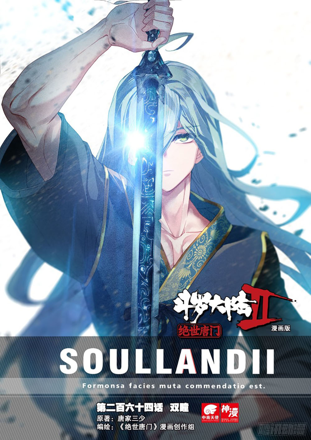 Soul Land II