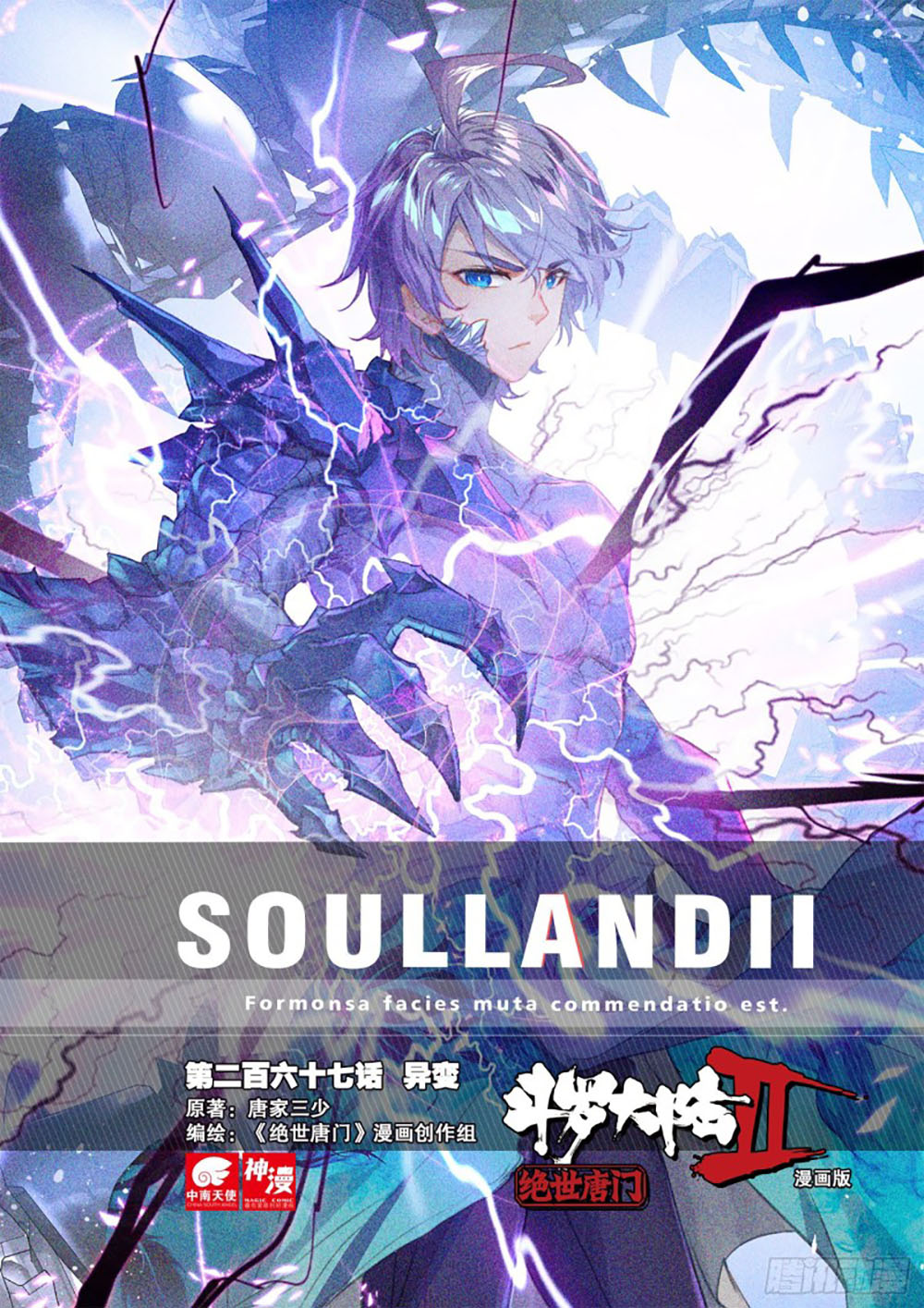 Soul Land II