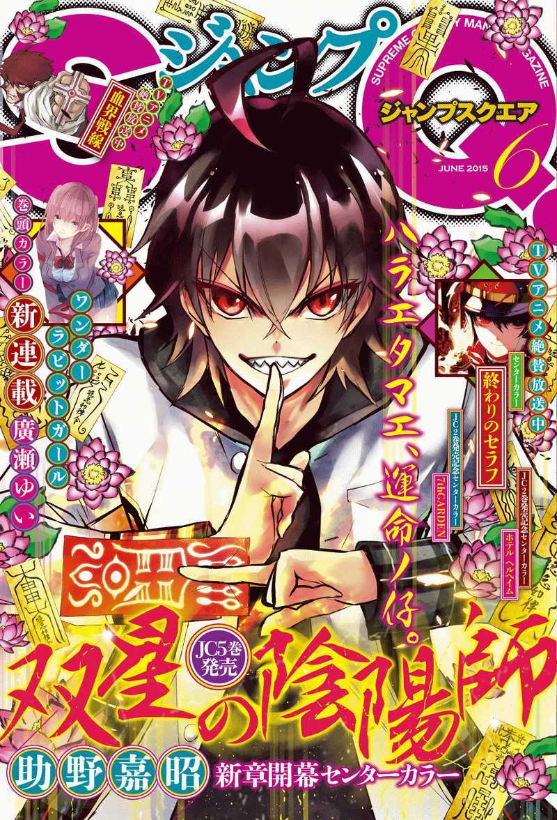 Sousei no Onmyouji