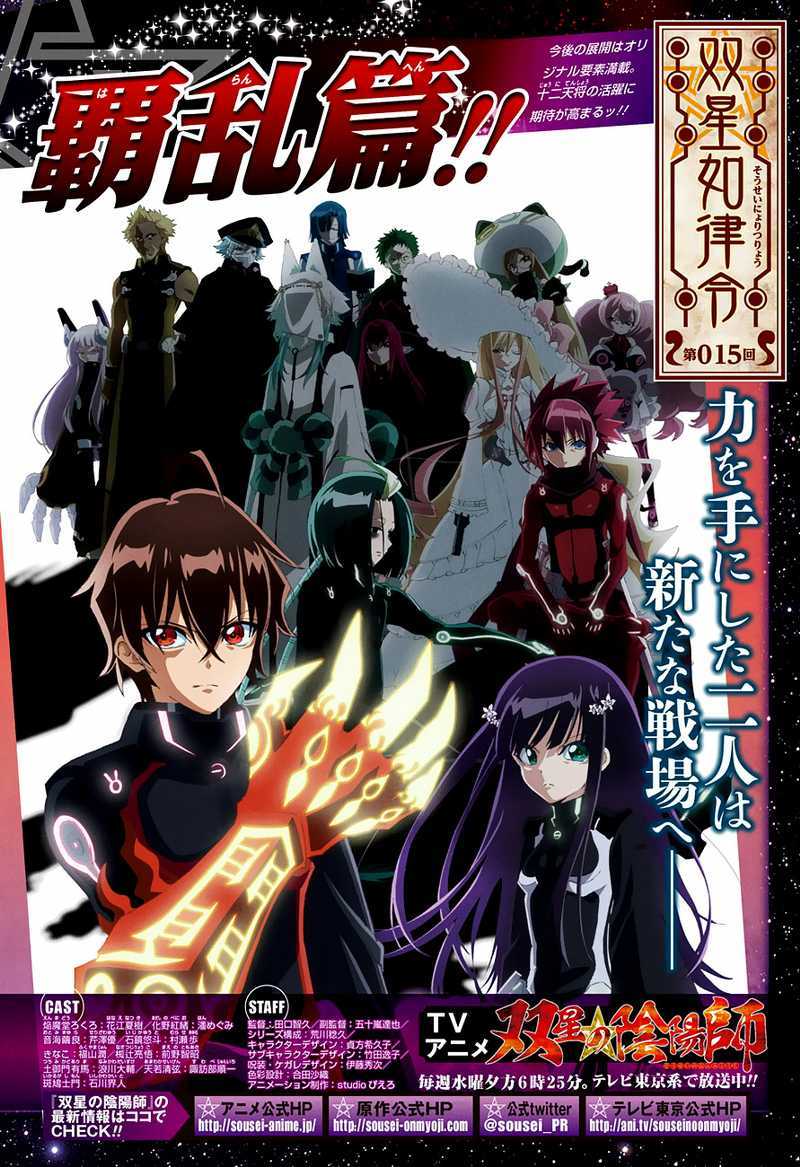 Sousei no Onmyouji