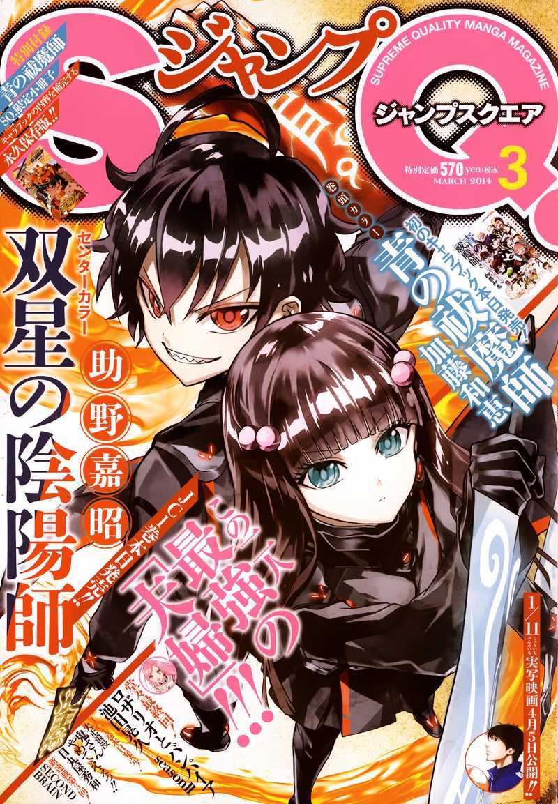 Sousei no Onmyouji