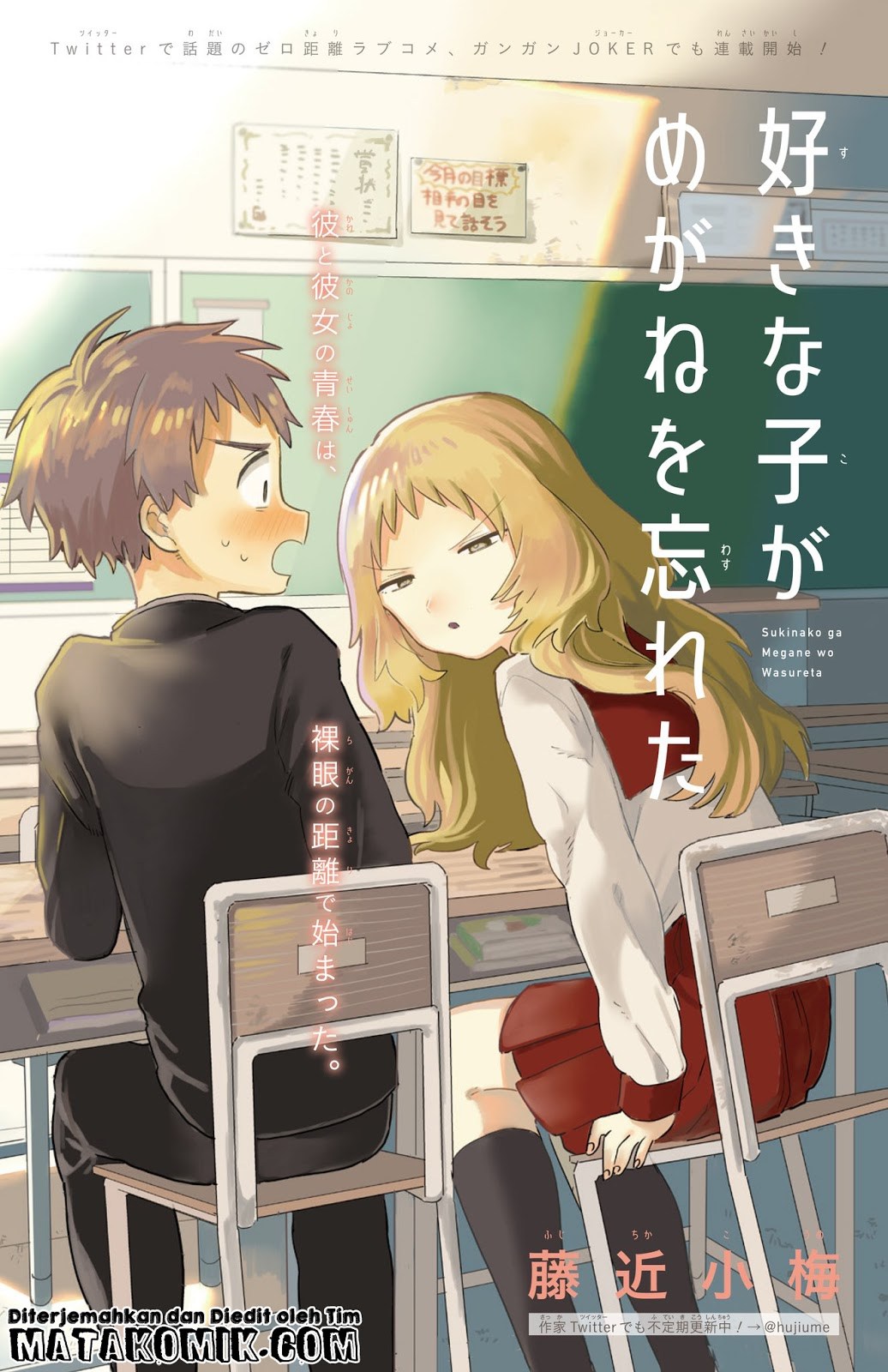 Sukinako ga Megane wo Wasureta