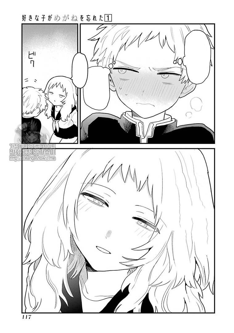 Sukinako ga Megane wo Wasureta