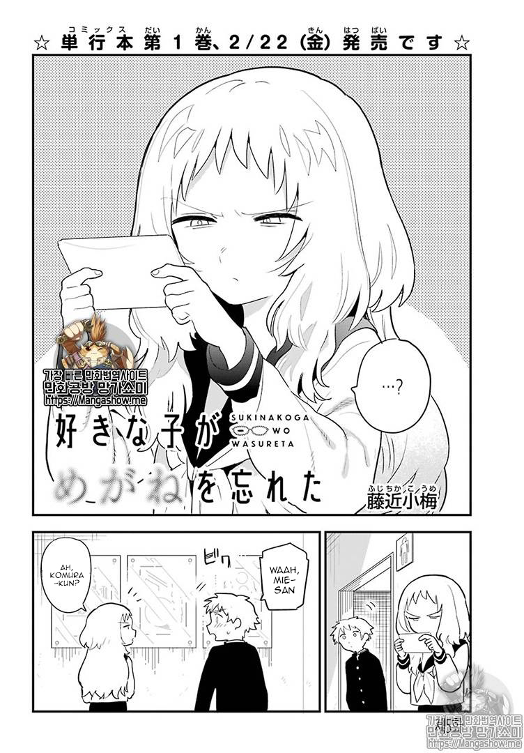 Sukinako ga Megane wo Wasureta