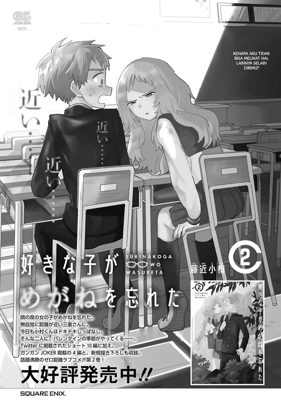 Sukinako ga Megane wo Wasureta