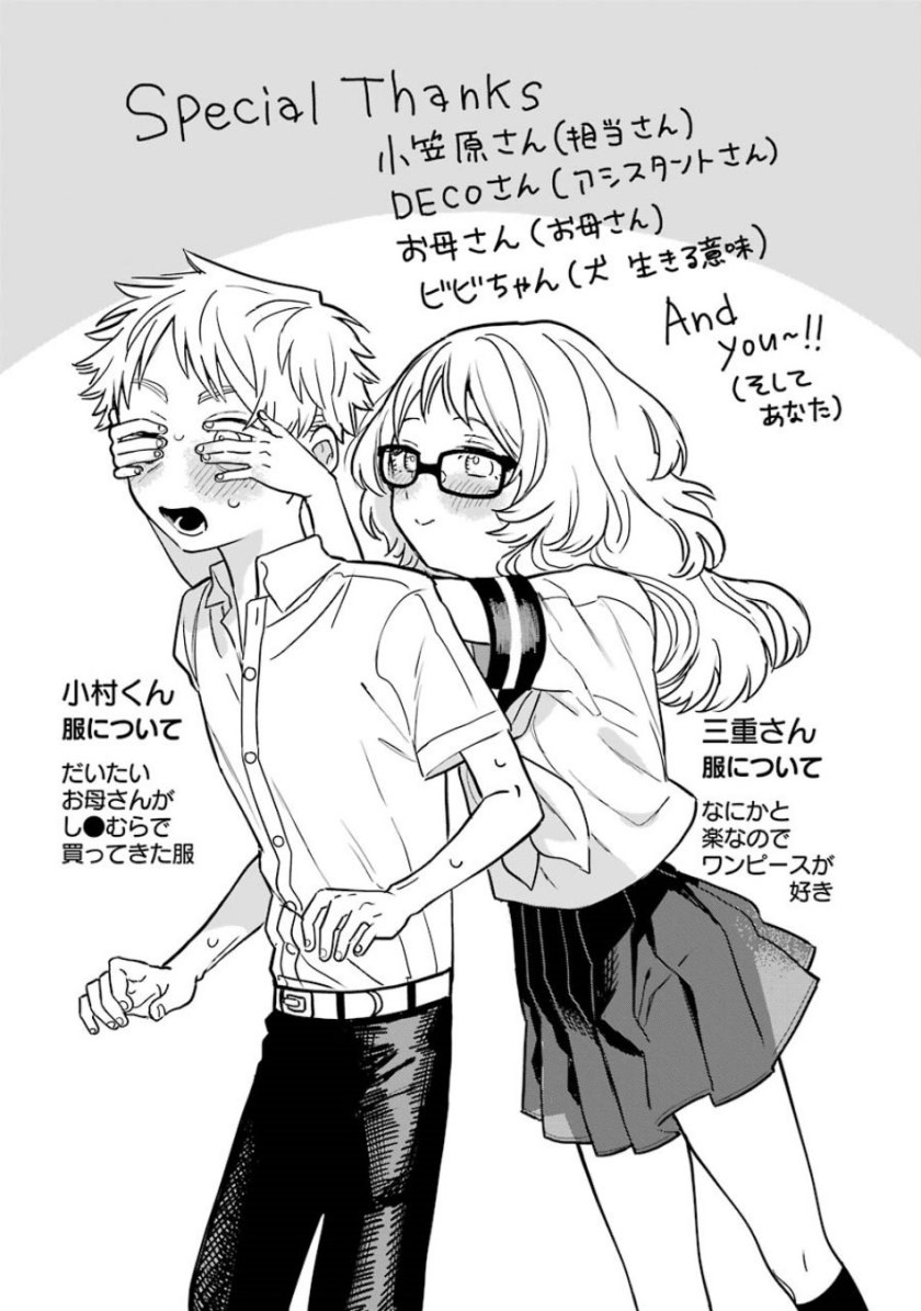 Sukinako ga Megane wo Wasureta
