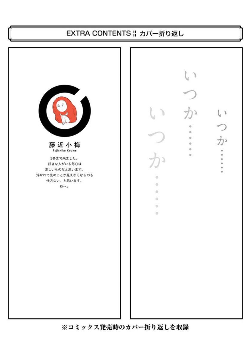 Sukinako ga Megane wo Wasureta