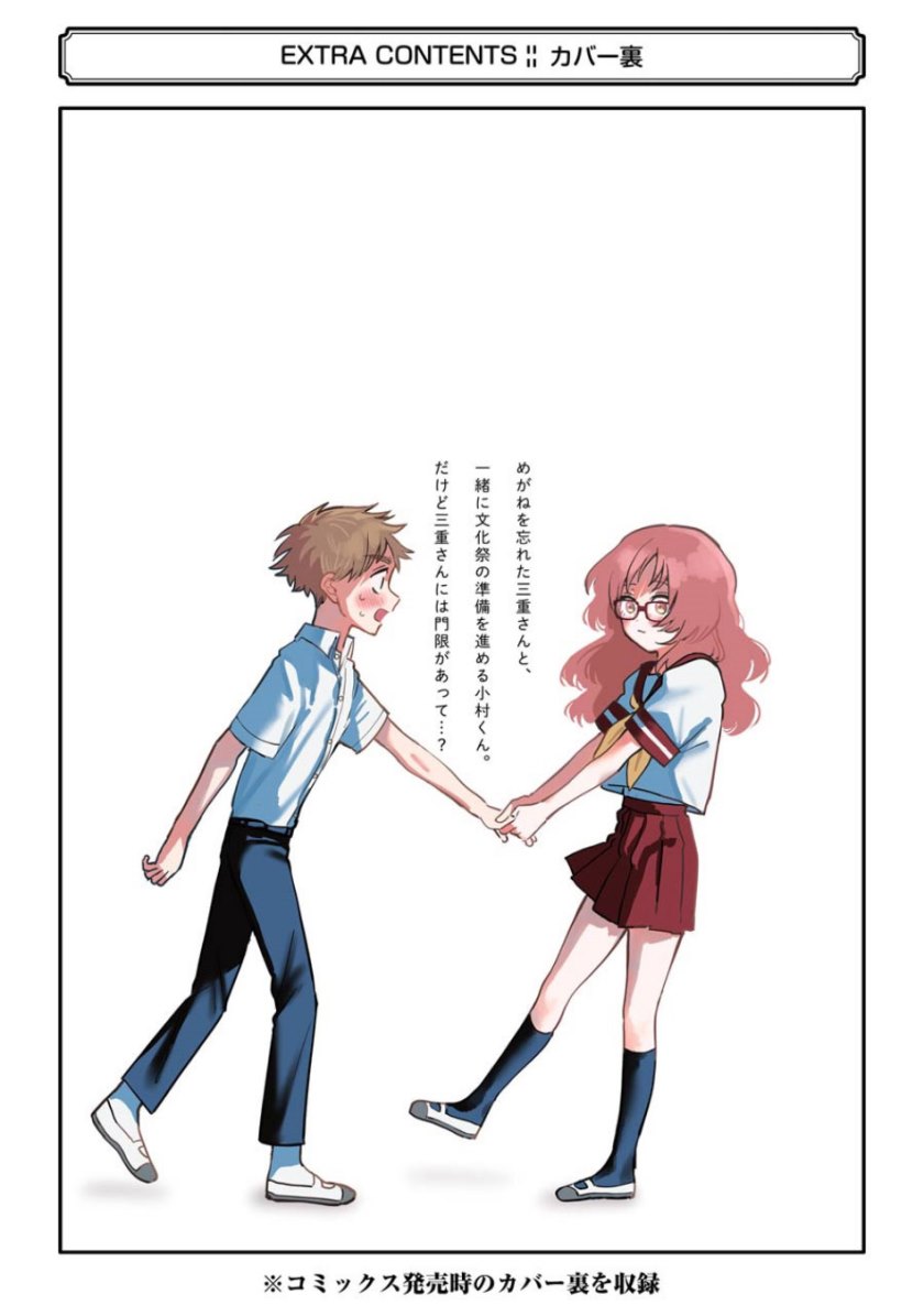 Sukinako ga Megane wo Wasureta