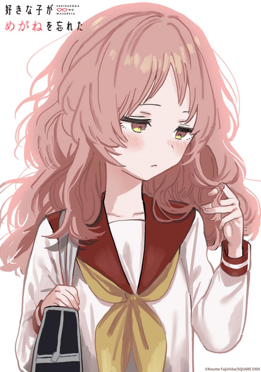 Sukinako ga Megane wo Wasureta