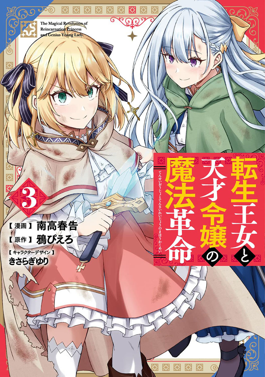Tensei Oujo to Tensai Reijou no Mahou Kakumei