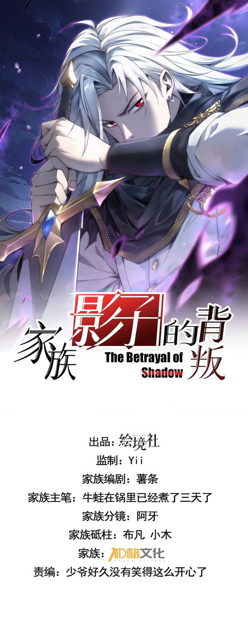 The Betrayal of Shadow (Shadow’s Resurgence) Chapter 22