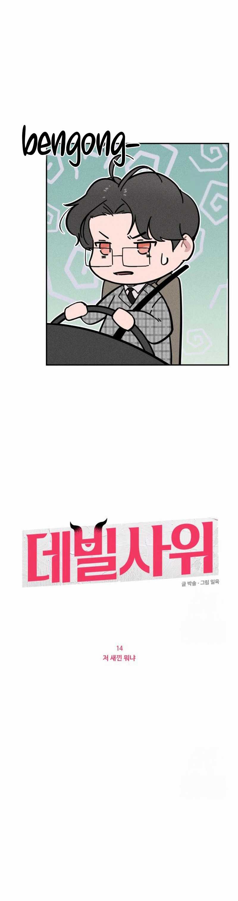 The Devilish Son-In-Law