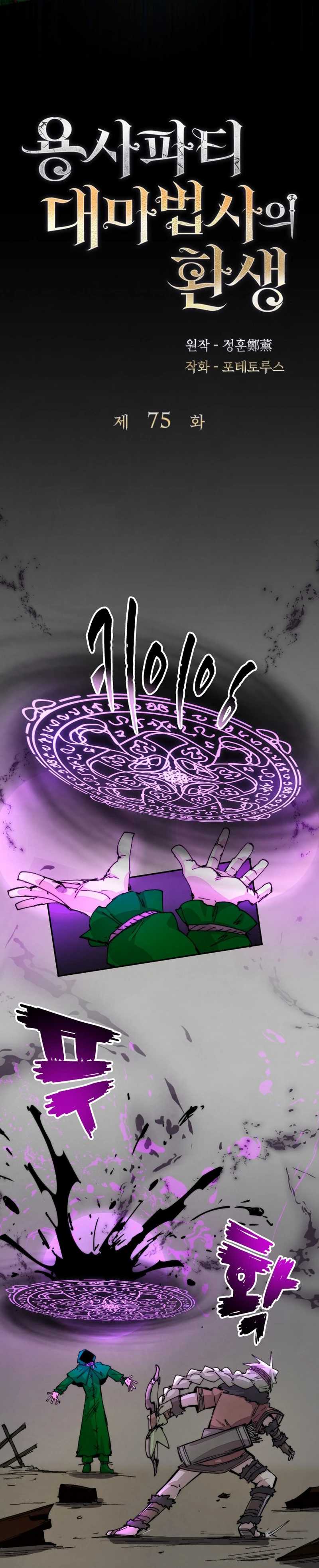 The Rebirth of the Hero’s Party’s Archmage