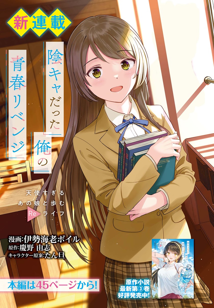 The Revenge of My Youth: My Re Life with a Girl Who Was Too Much of an Angel (Inkya Datta Ore no Seishun Revenge – Tenshi sugiru Ano Ko wa Ayumu Re Life)