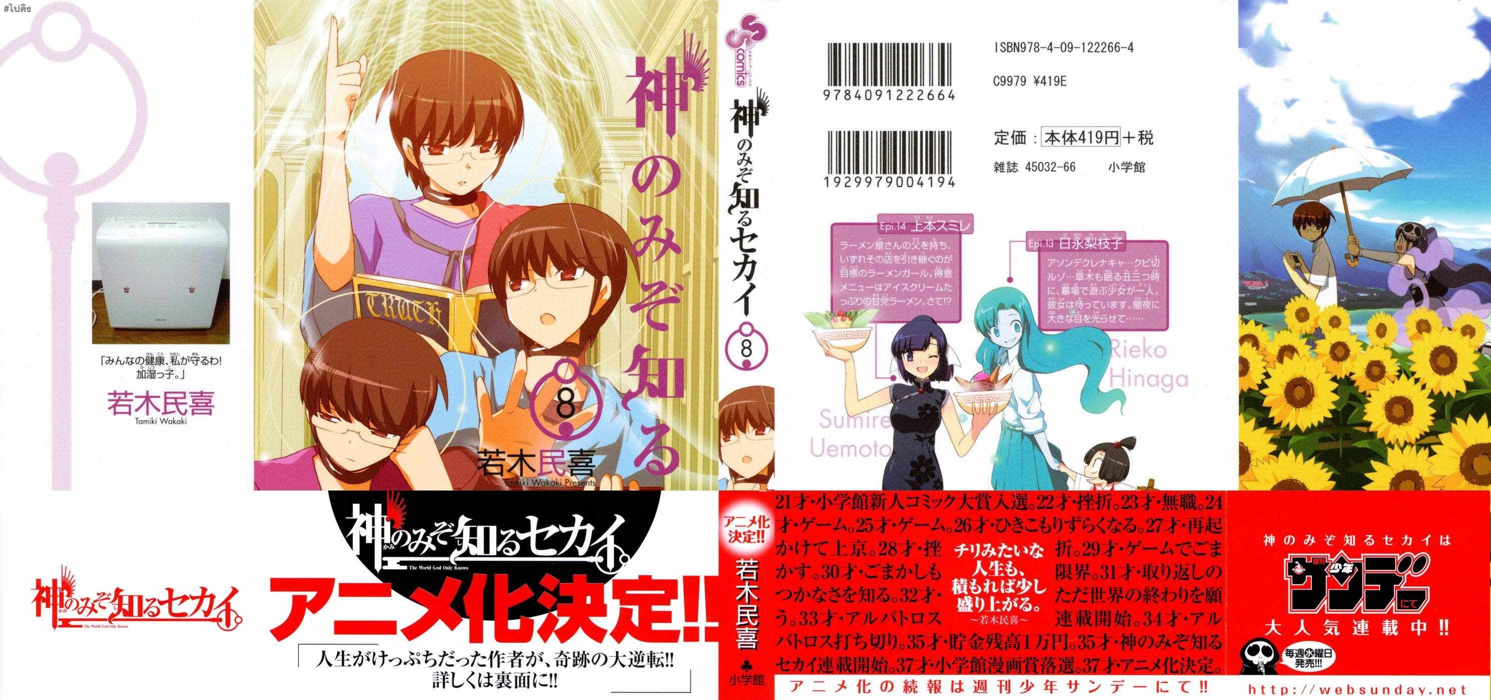 The World God Only Knows Chapter 67