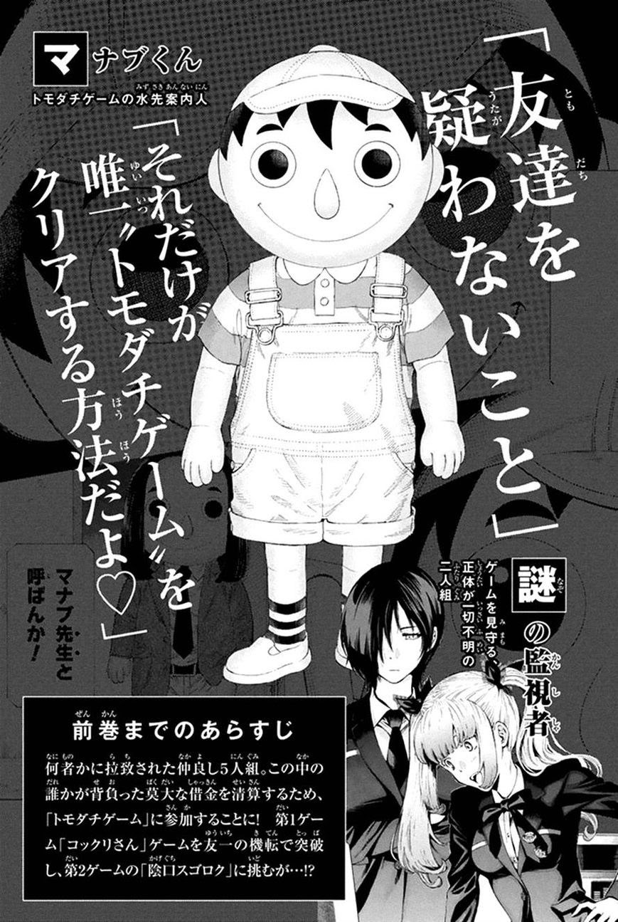Tomodachi Game