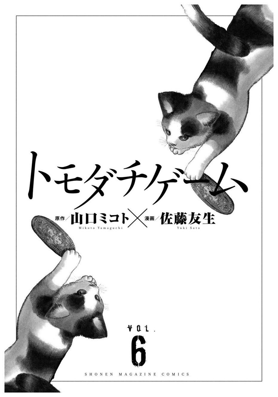 Tomodachi Game