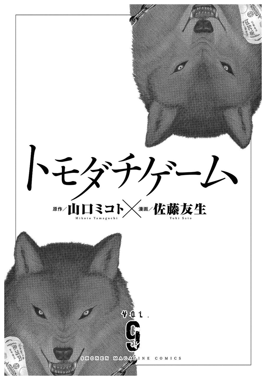 Tomodachi Game