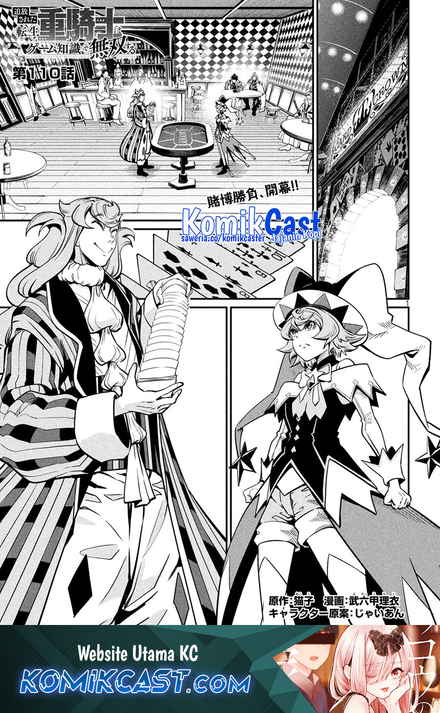 Tsuihou Sareta Tenshou Juu Kishi wa Game Chishiki de Musou Suru
