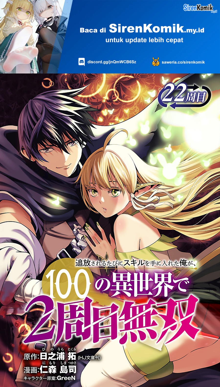 Tsuihousareru Tabi ni Skill wo Te ni Ireta Ore ga, 100 no Isekai de 2-shuume Musou