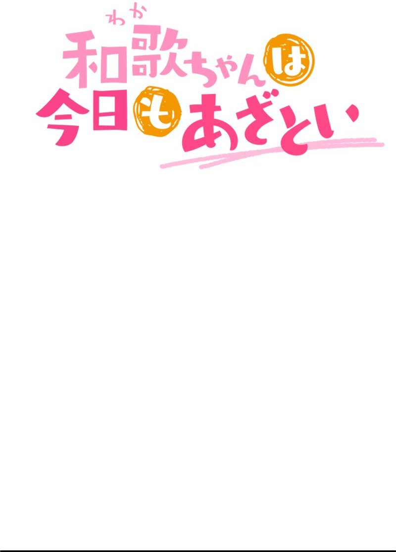 Waka-chan Is Flirty Again