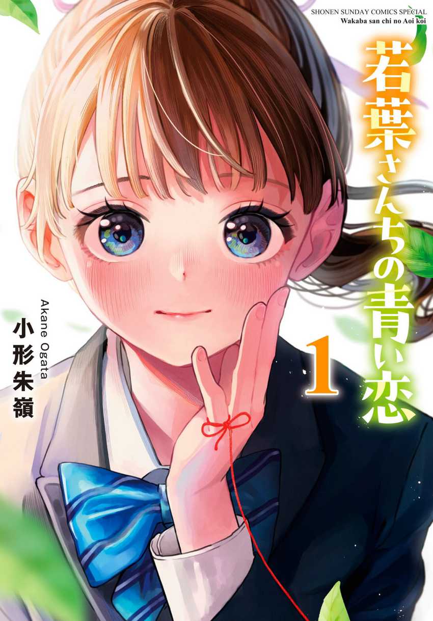 Wakaba-sanchi no Aoi Koi