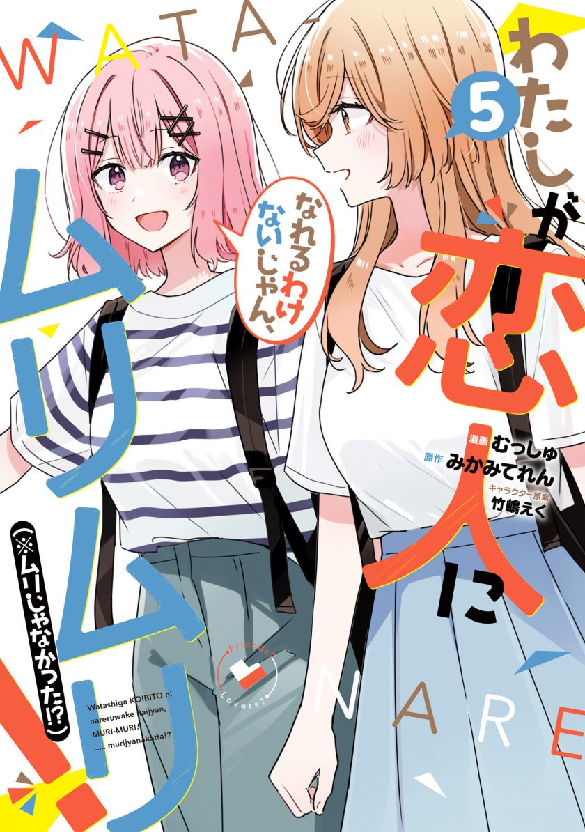 Watashi ga Koibito ni Nareru Wake Naijan, Muri Muri! (Muri Janakatta!?)