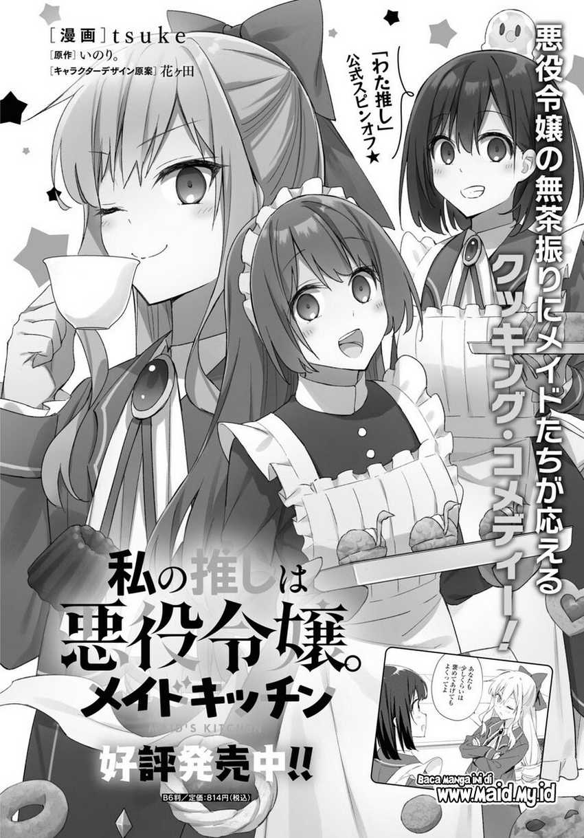 Watashi no Oshi wa Akuyaku Reijou.