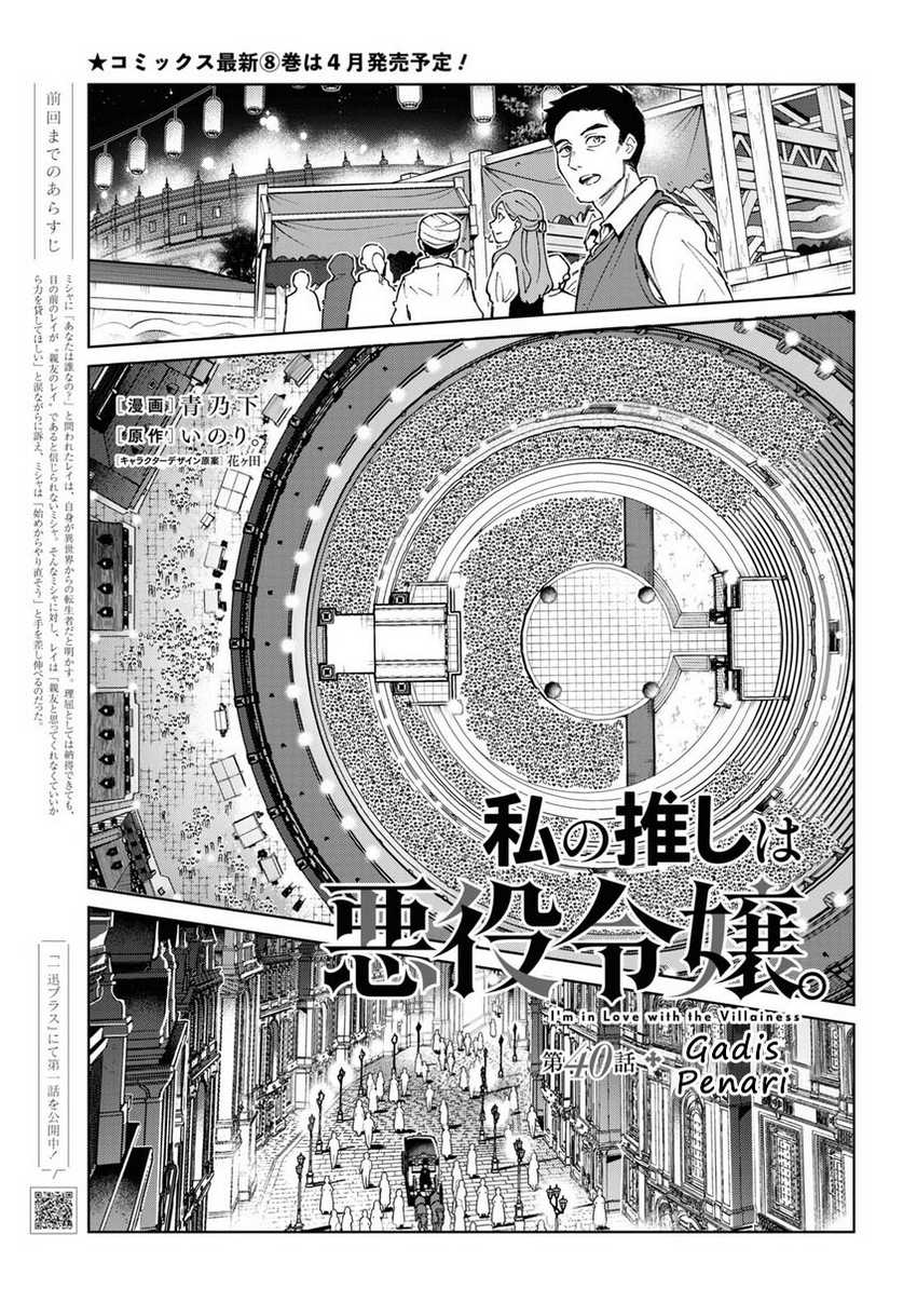 Watashi no Oshi wa Akuyaku Reijou.