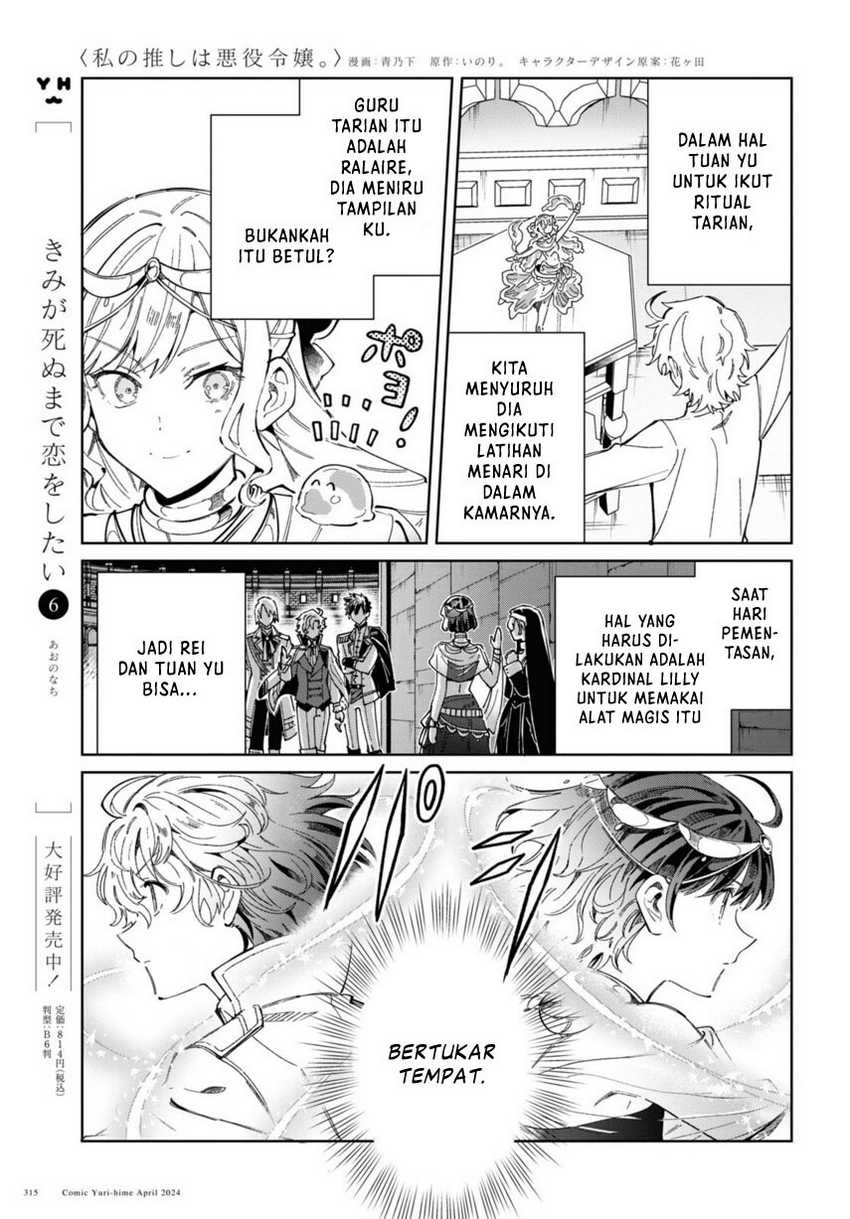 Watashi no Oshi wa Akuyaku Reijou.