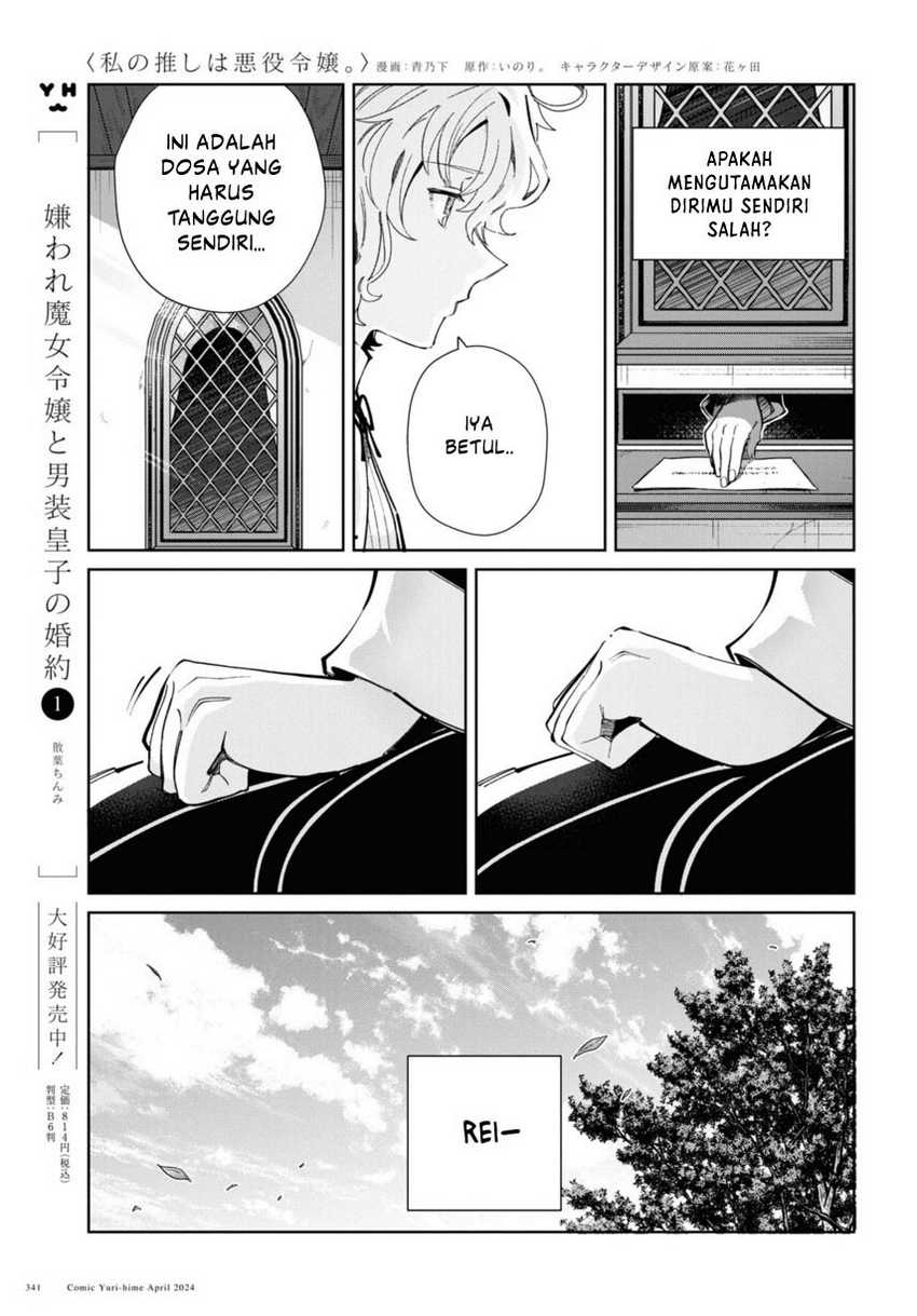 Watashi no Oshi wa Akuyaku Reijou.