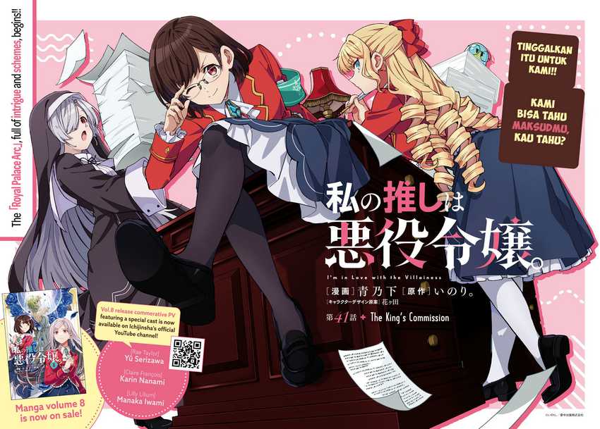 Watashi no Oshi wa Akuyaku Reijou.