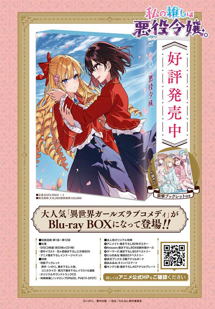 Watashi no Oshi wa Akuyaku Reijou.
