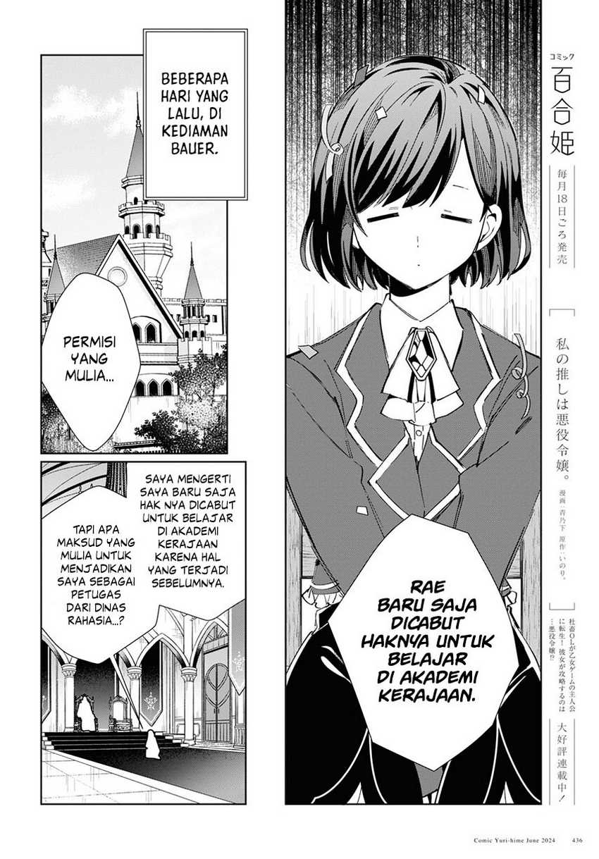 Watashi no Oshi wa Akuyaku Reijou.