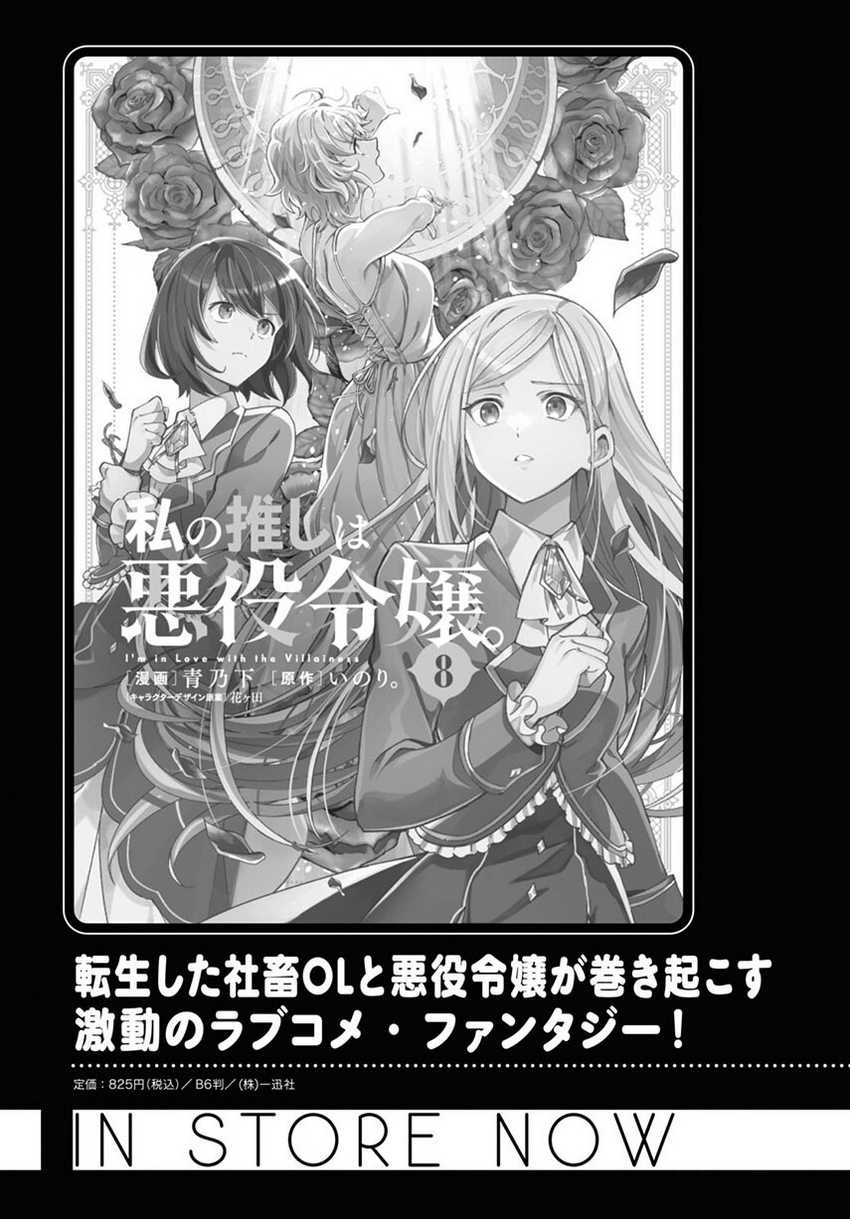 Watashi no Oshi wa Akuyaku Reijou.