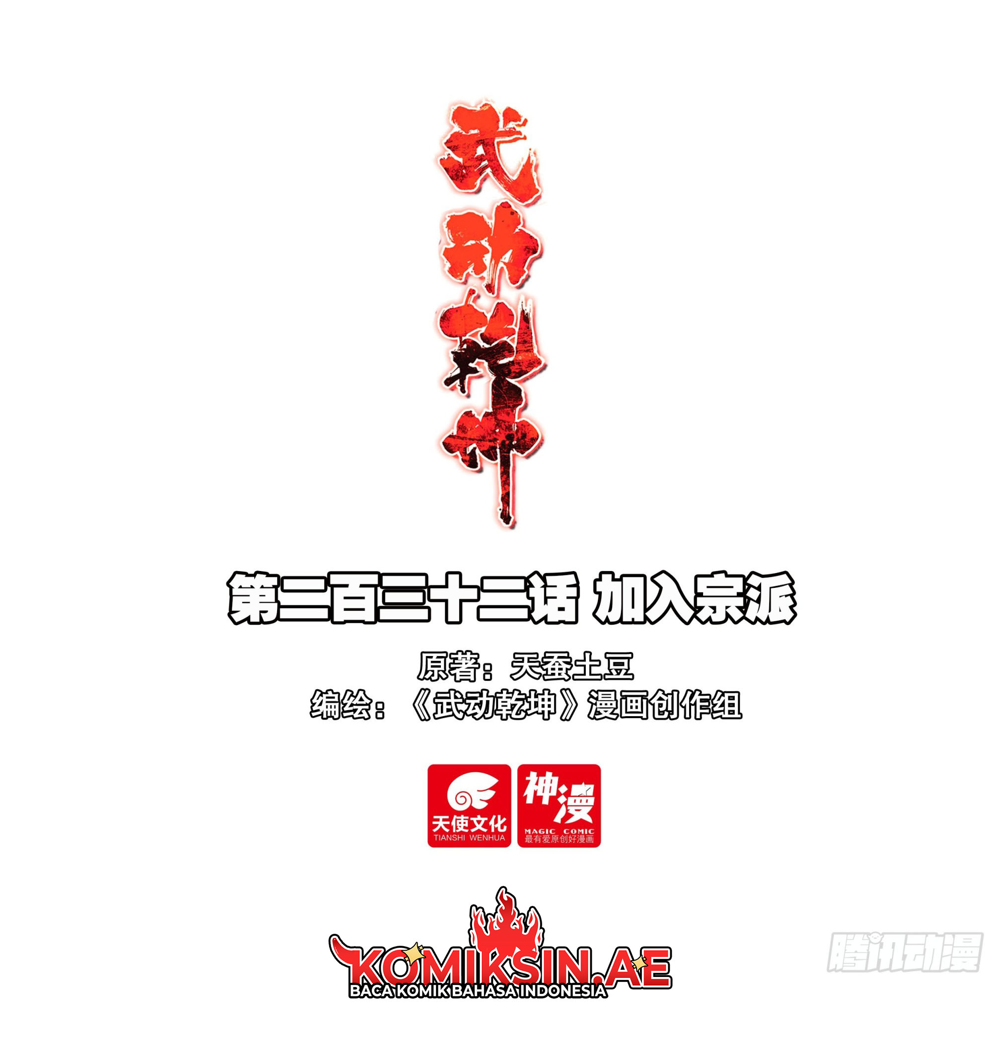 Wu Dong Qian Kun