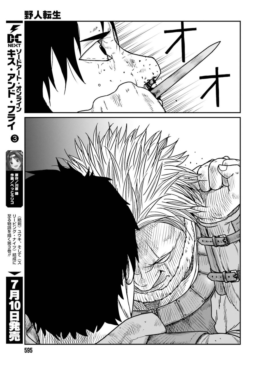 Yajin Tensei: Karate Survivor in Another World Chapter 42