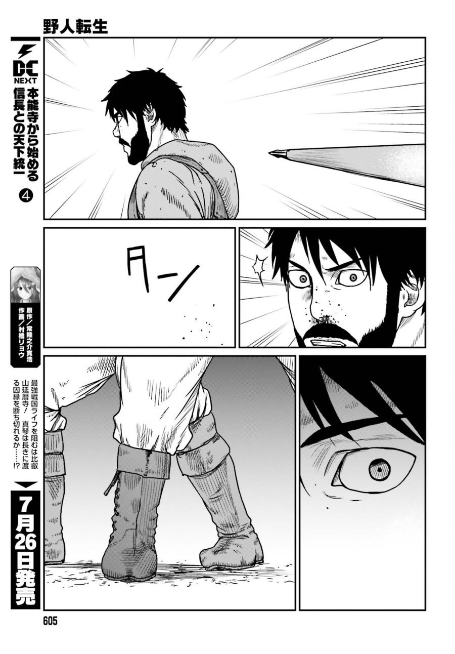 Yajin Tensei: Karate Survivor in Another World Chapter 42