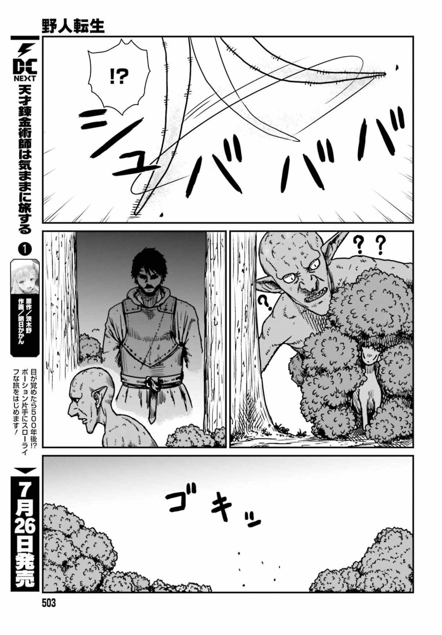 Yajin Tensei: Karate Survivor in Another World Chapter 52