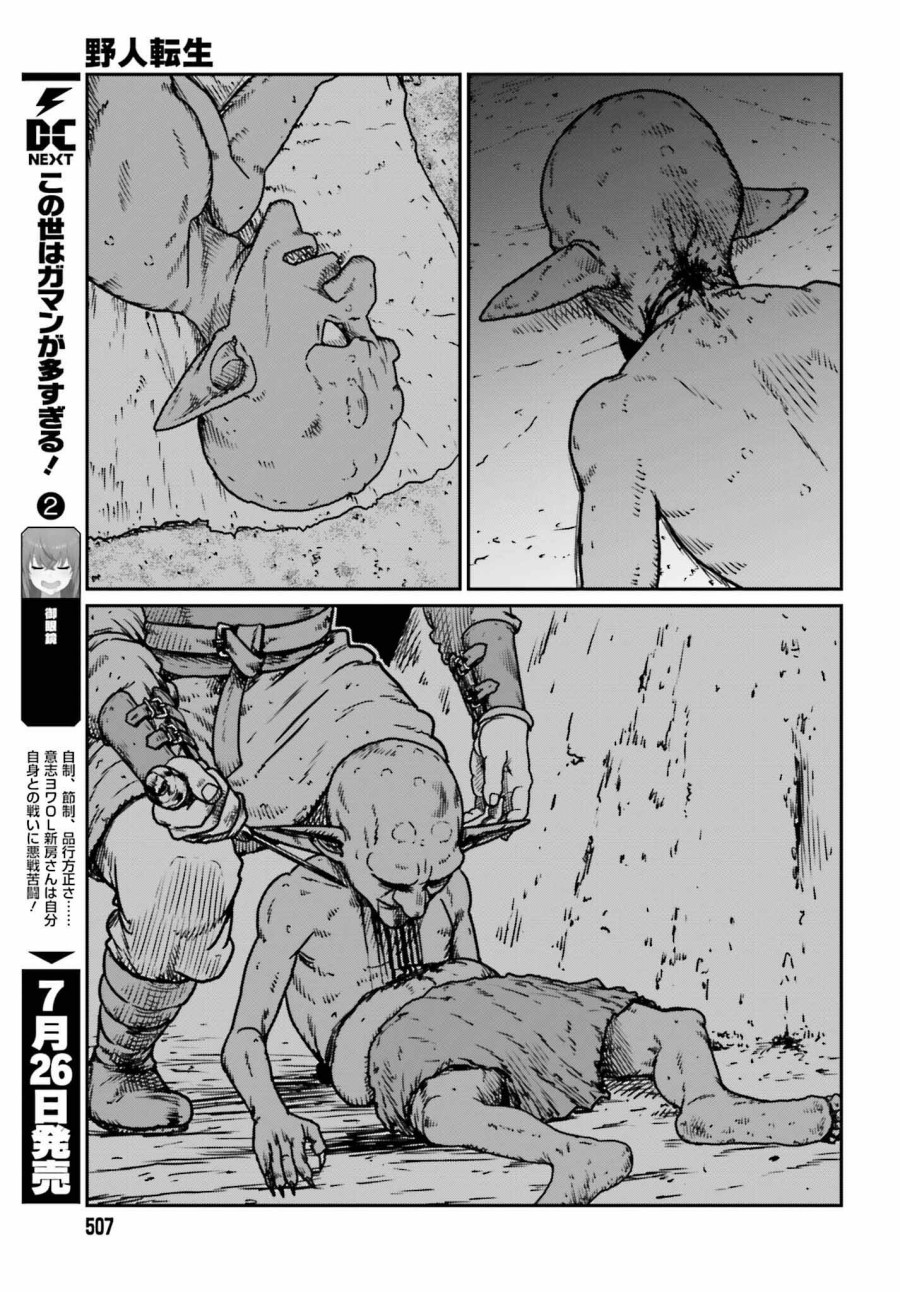 Yajin Tensei: Karate Survivor in Another World Chapter 52