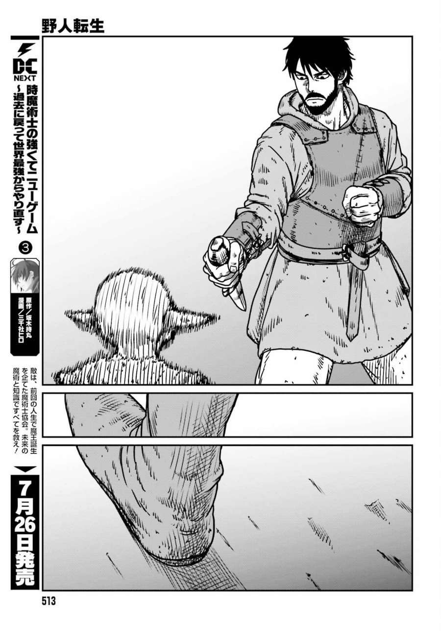 Yajin Tensei: Karate Survivor in Another World Chapter 52