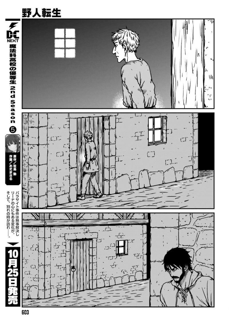 Yajin Tensei: Karate Survivor in Another World